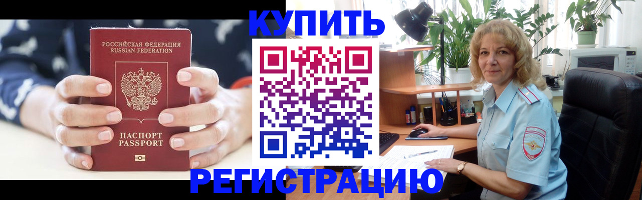 купить прописку в Татарстане